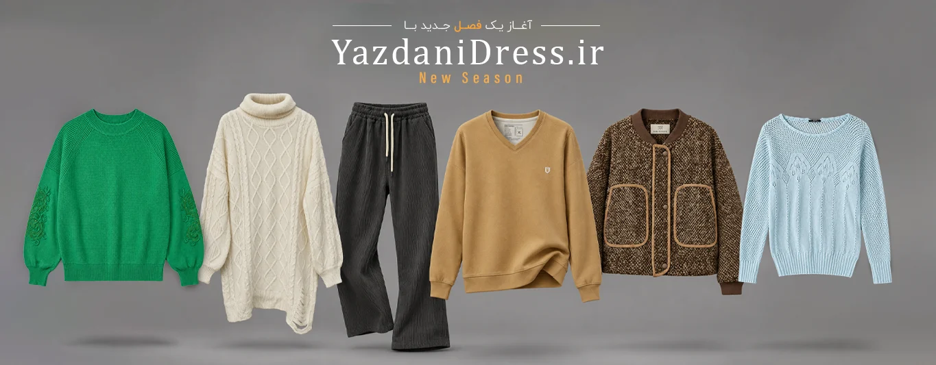 آغاز فصل جدید با یزدانی